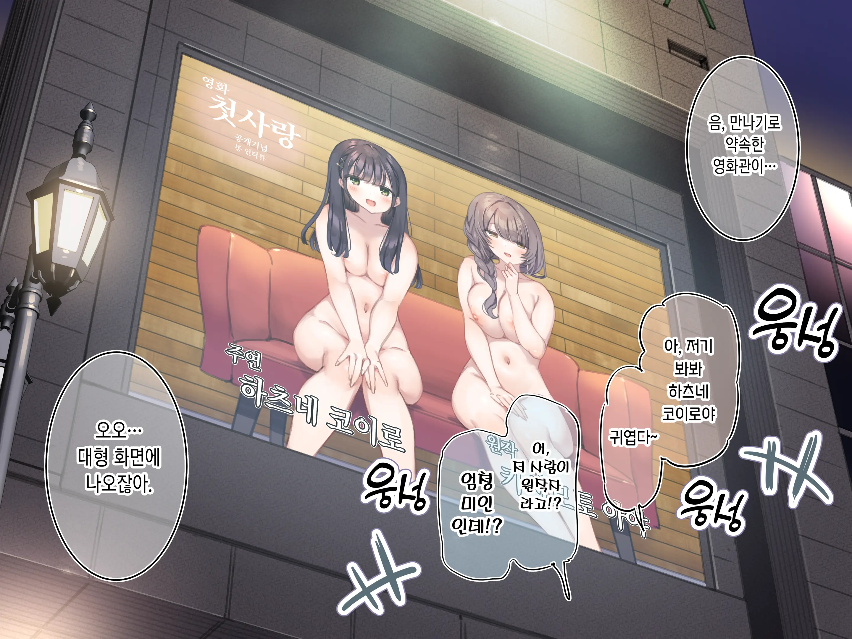 Delivery Mate ~After~ Koiro&Aya (Decensored)
